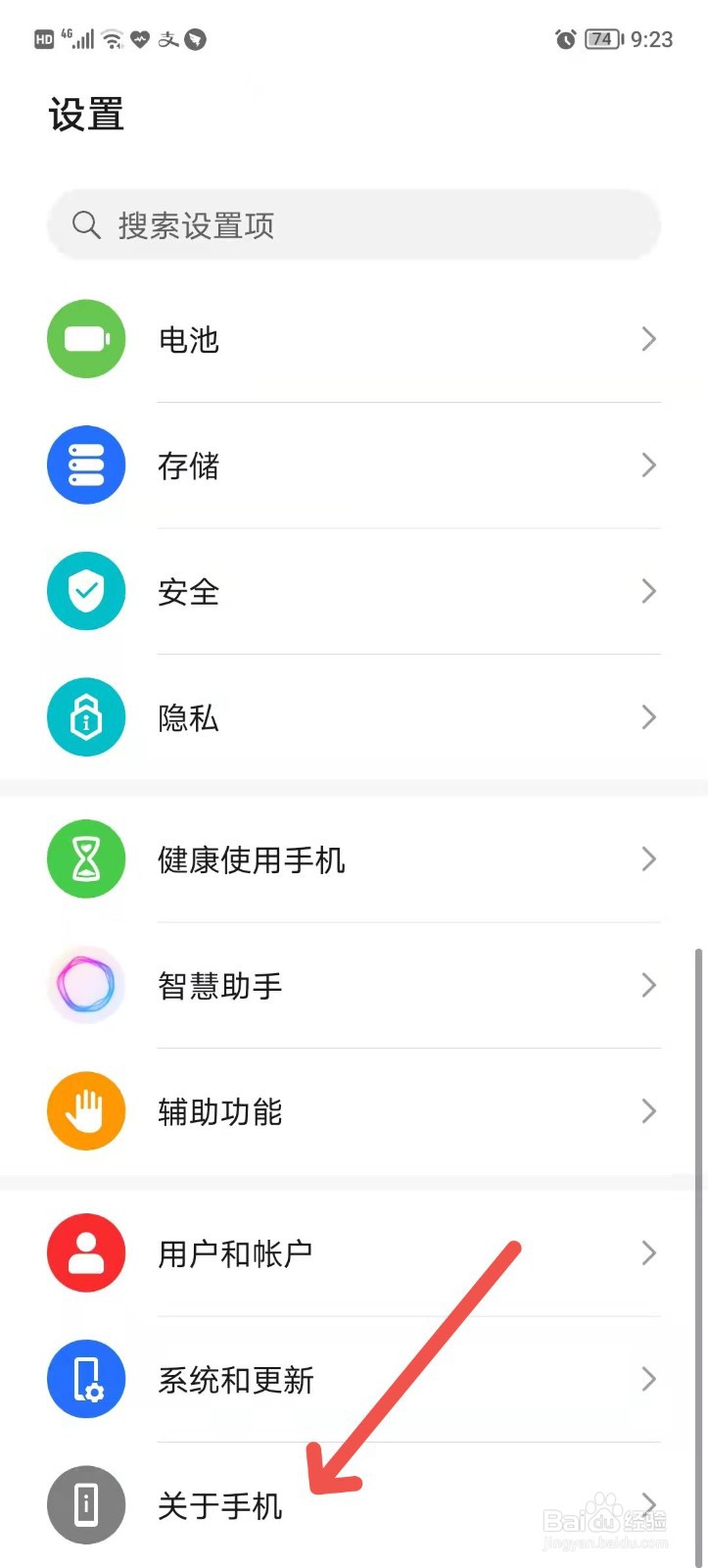 怎么查看手机屏幕大小