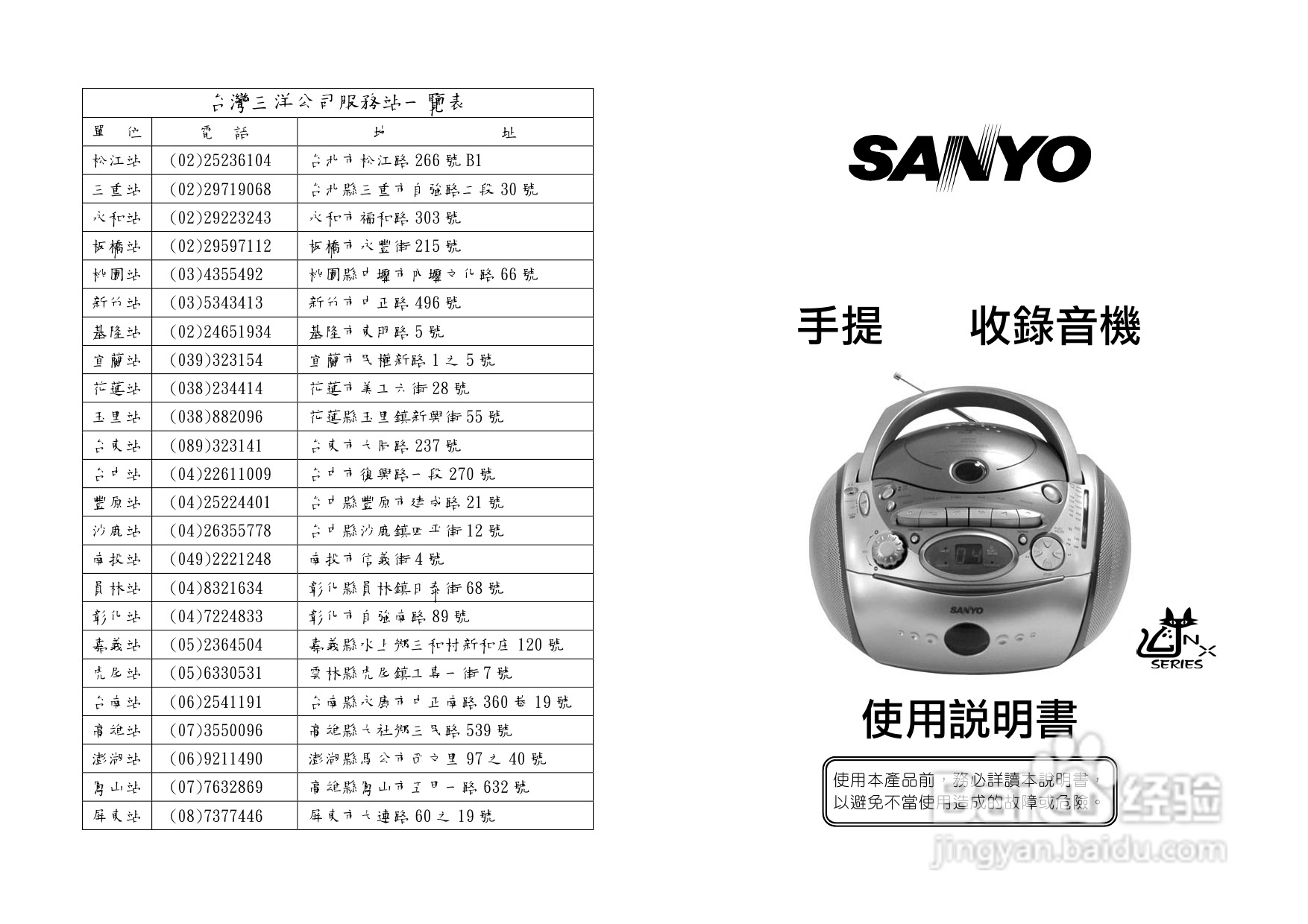 三洋MCD-TT323手提CD收录音机使用说明书