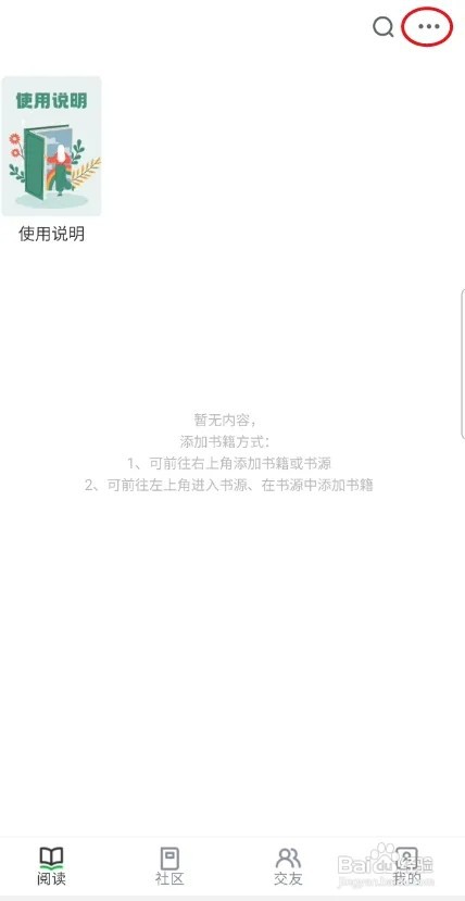 异次元怎样添加网络书籍