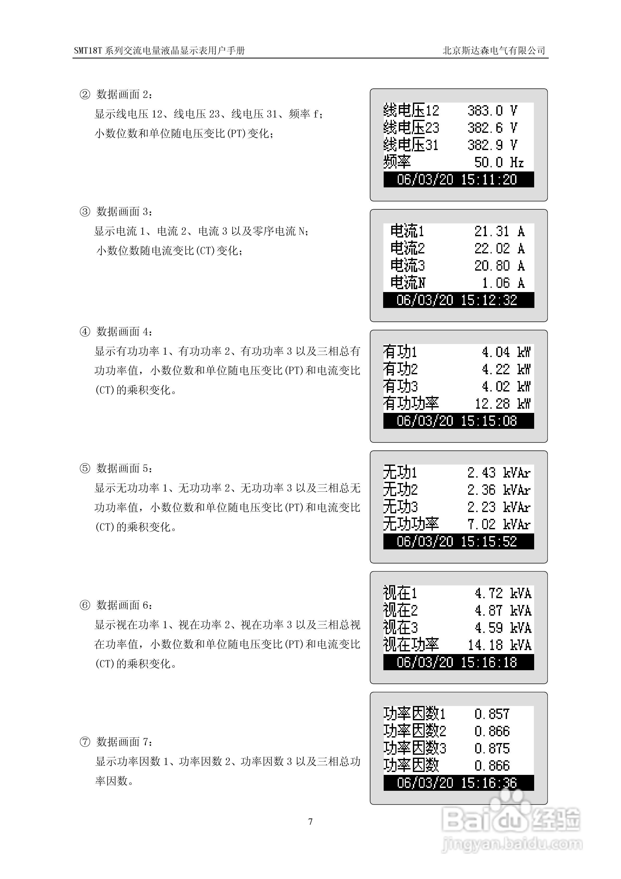 期达森SMT18T5交流电量液晶显示表用户手册:[1]