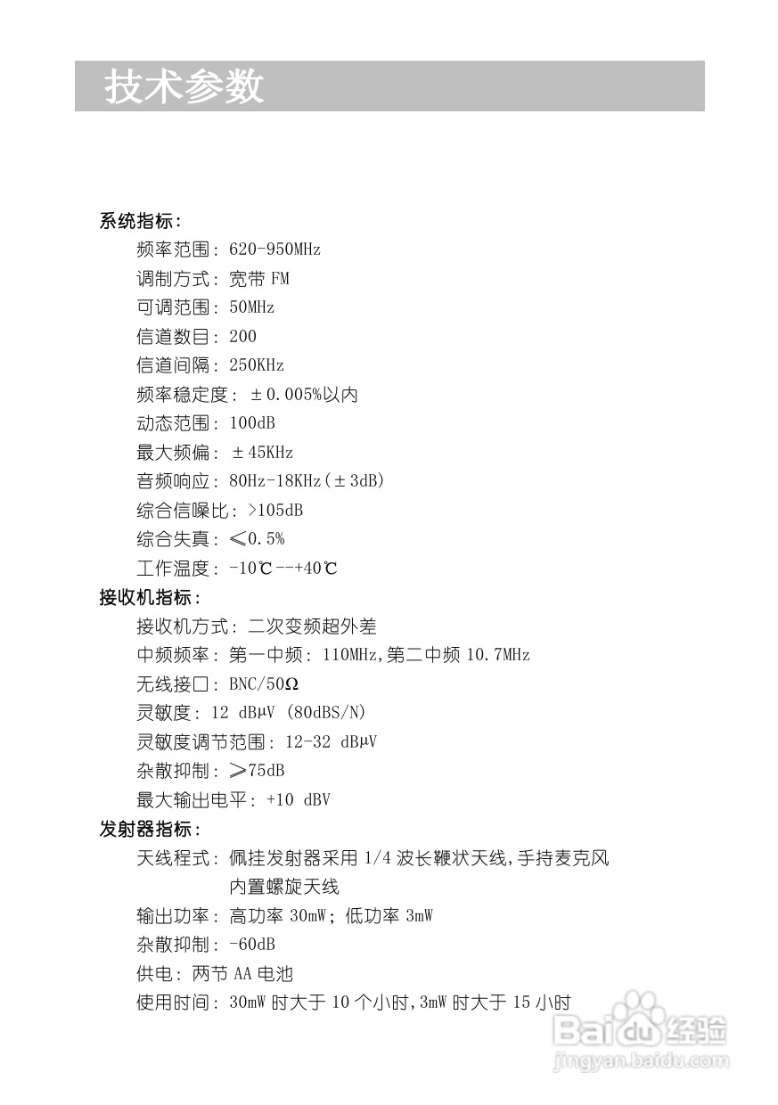 湖山 DS-U5B音响说明书