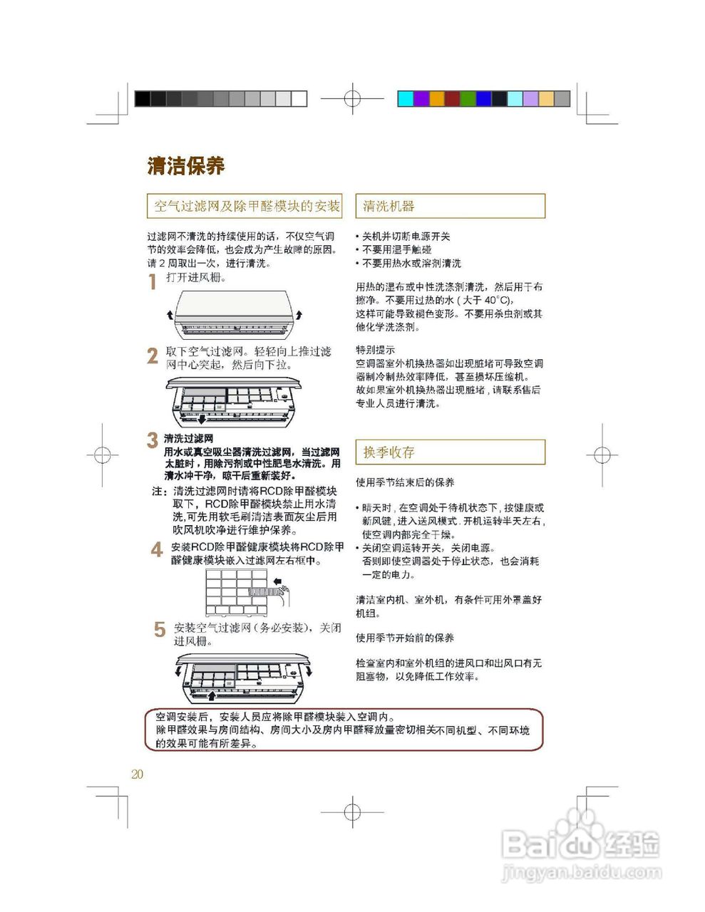 海尔KFR-26GW/63SCX21家用变频空调说明书:[2]