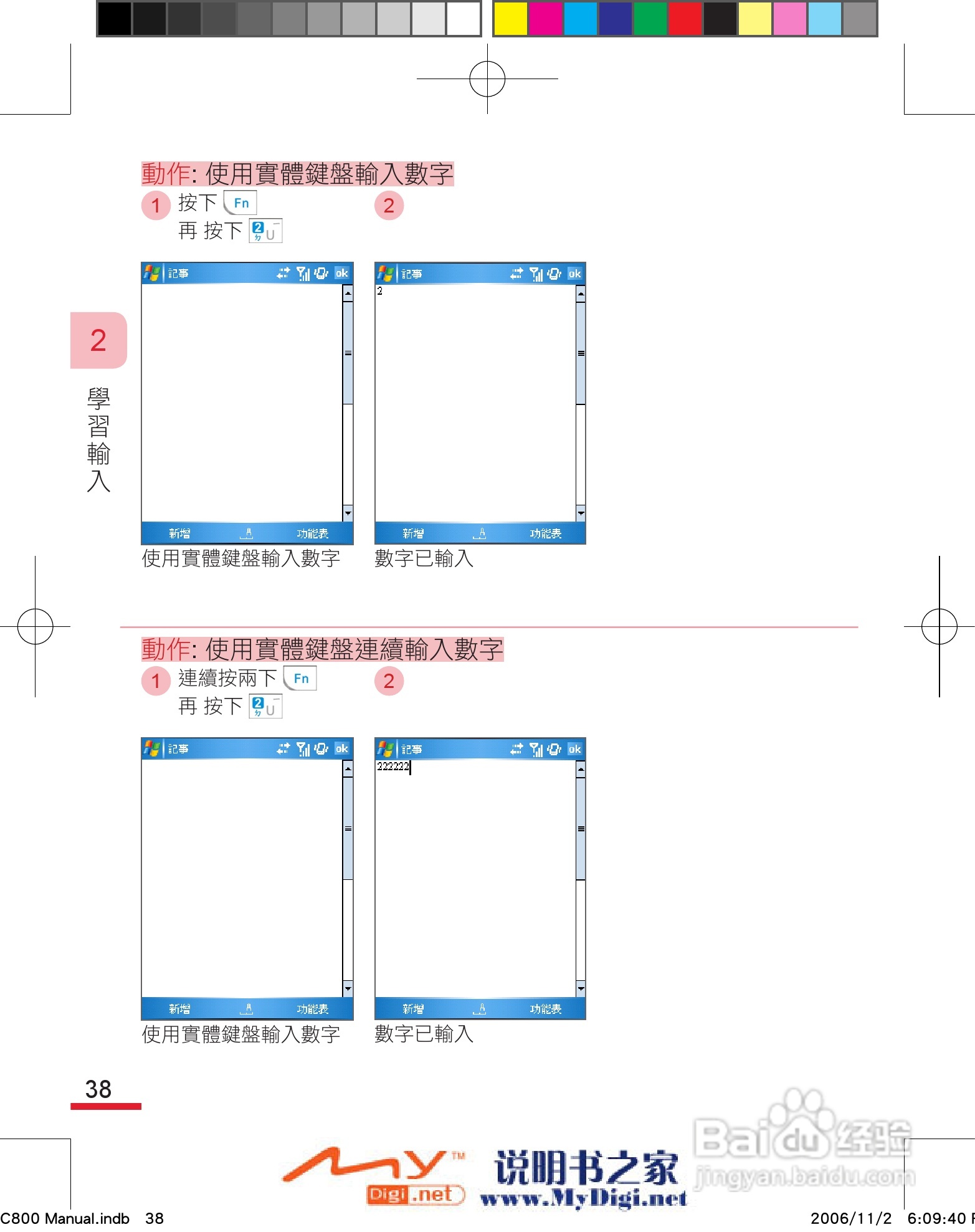 多普达dopod C800手机使用说明书:[5]
