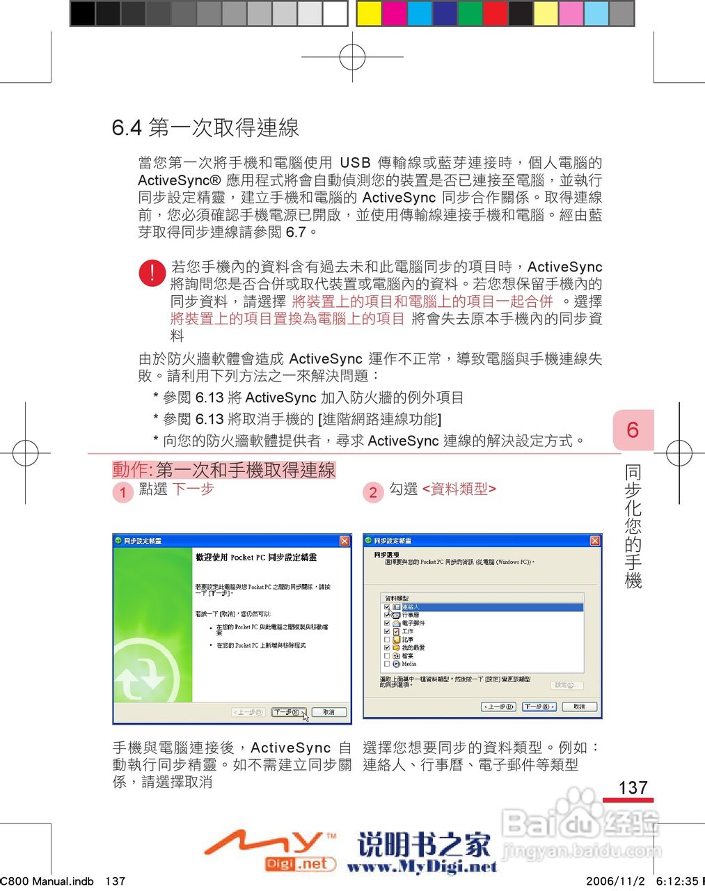 多普达dopod C800手机使用说明书:[15]