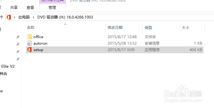 如何安装并激活Microsoft office 2016