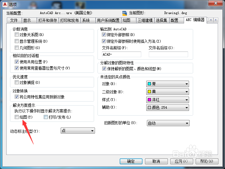 Architecture怎么开启绘图