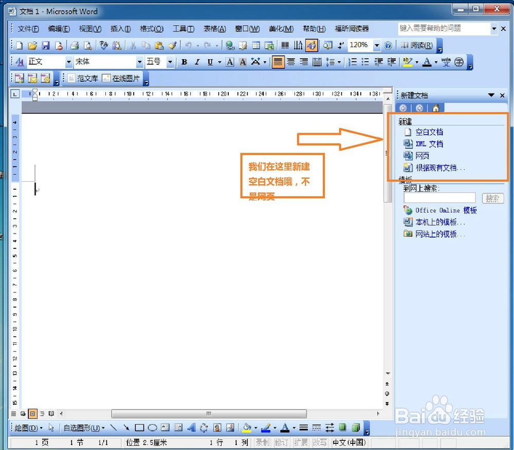 零基础制作网页：[1]制作网页（word篇）
