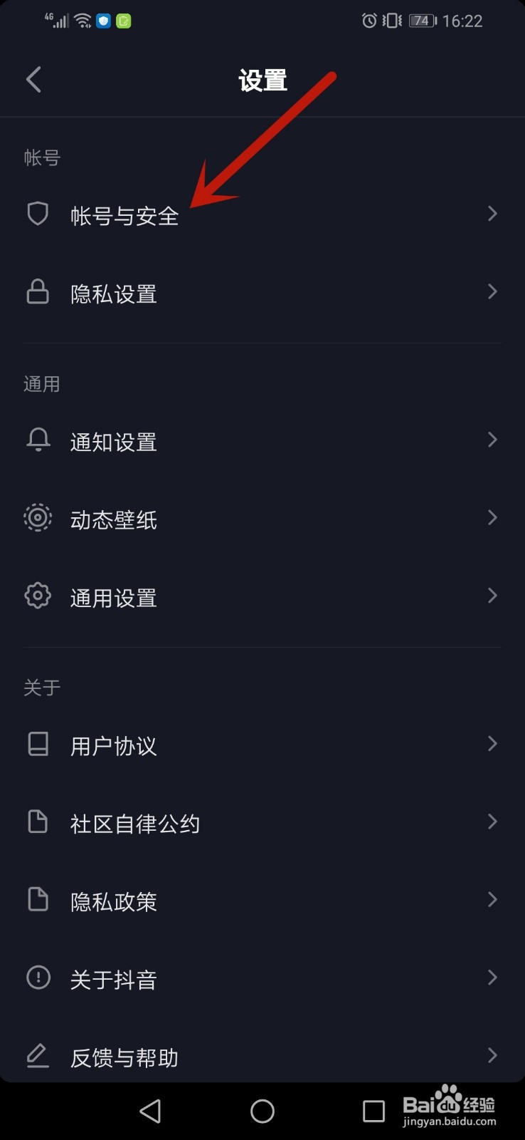 怎么设置抖音密码,抖音密码怎么修改