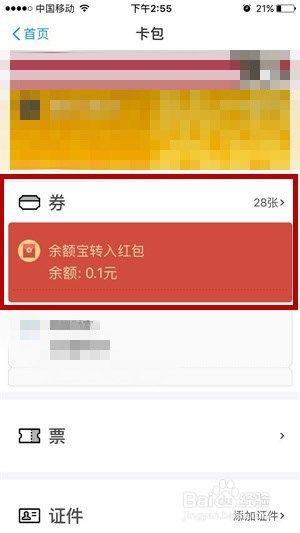 支付宝的余额宝用户每天可以领的福利红包