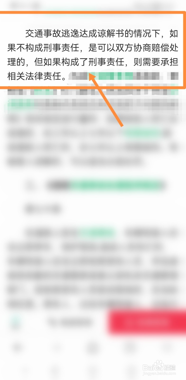 交通肇事逃逸得到对方谅解怎么处罚