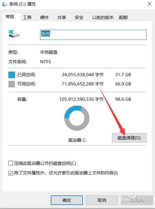 电脑如何清理C盘系统缓存？