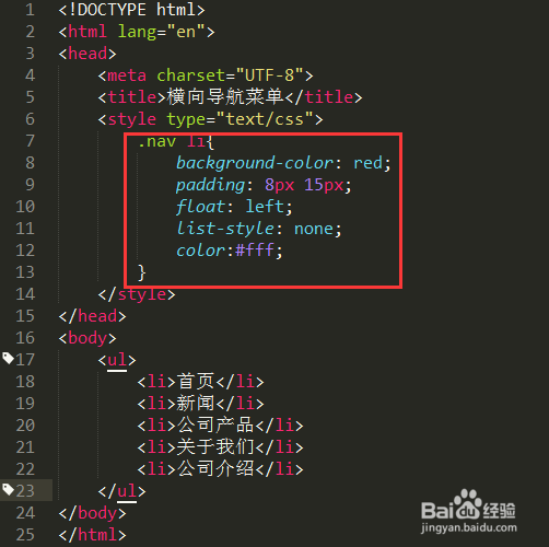 css如何制作横向导航