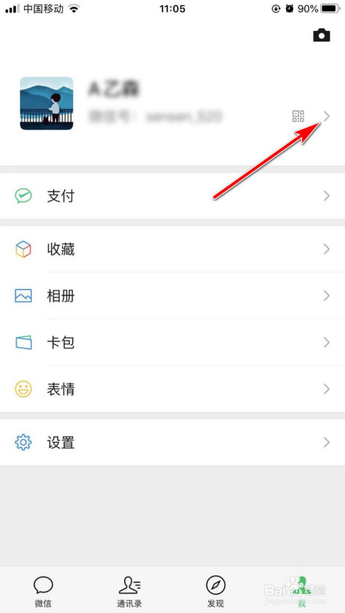 微信如何设置"拍一拍"