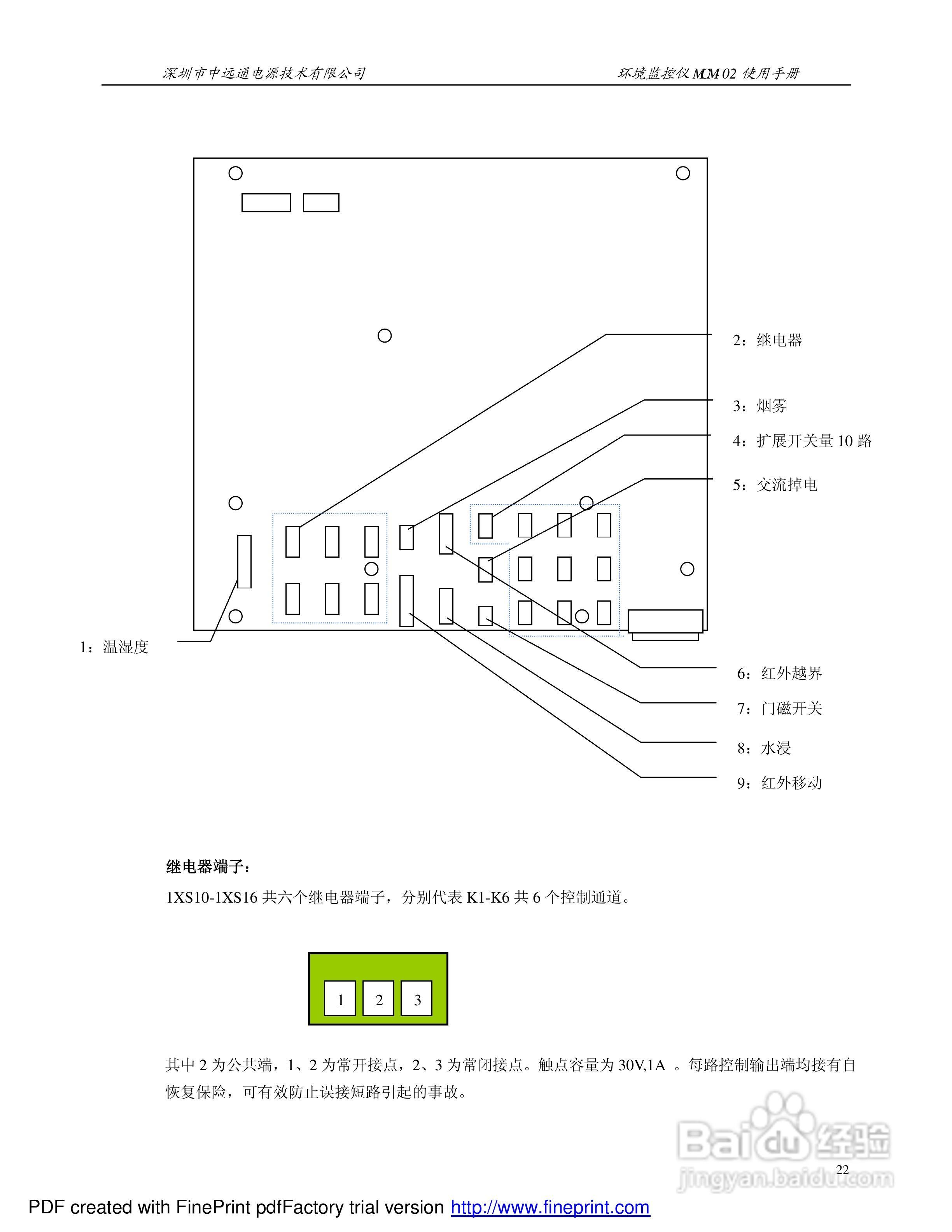 MCM-02环境监控仪使用手册:[3]