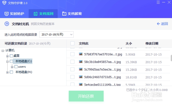 怎样对电脑文档自动备份