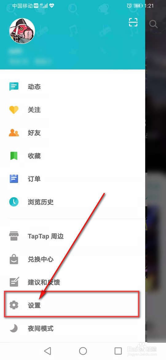TapTap如何解绑微信