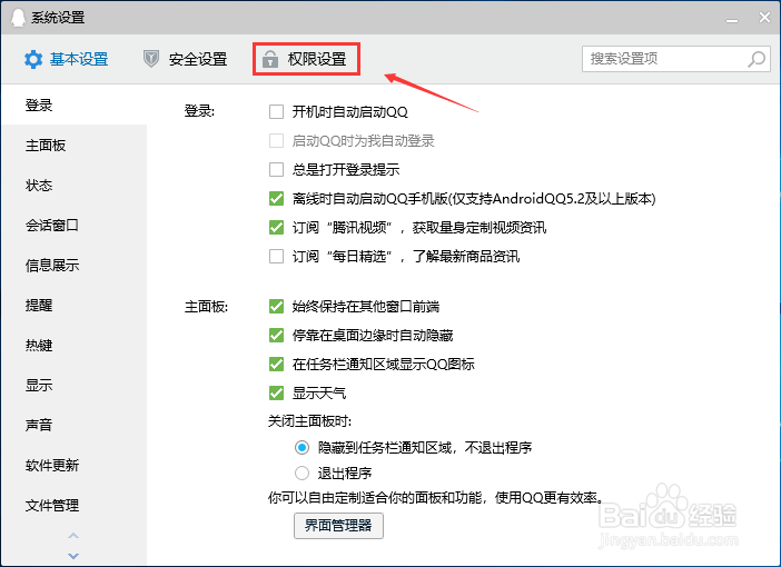 qq怎么才能不显示星座 qq资料不显示星座教程