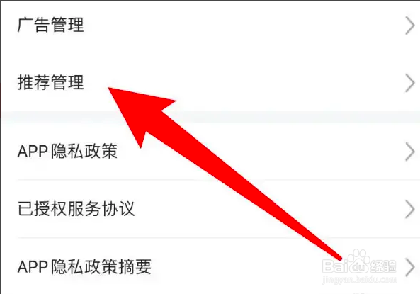 如何使用平安好车主APP关闭个性化推荐？
