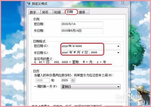 Windows 7系统任务栏时间怎么显示到星期？