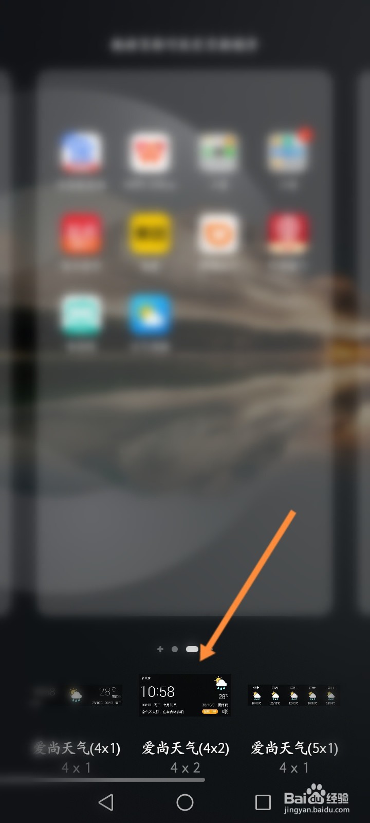 手机桌面上的时间和天气不显示了