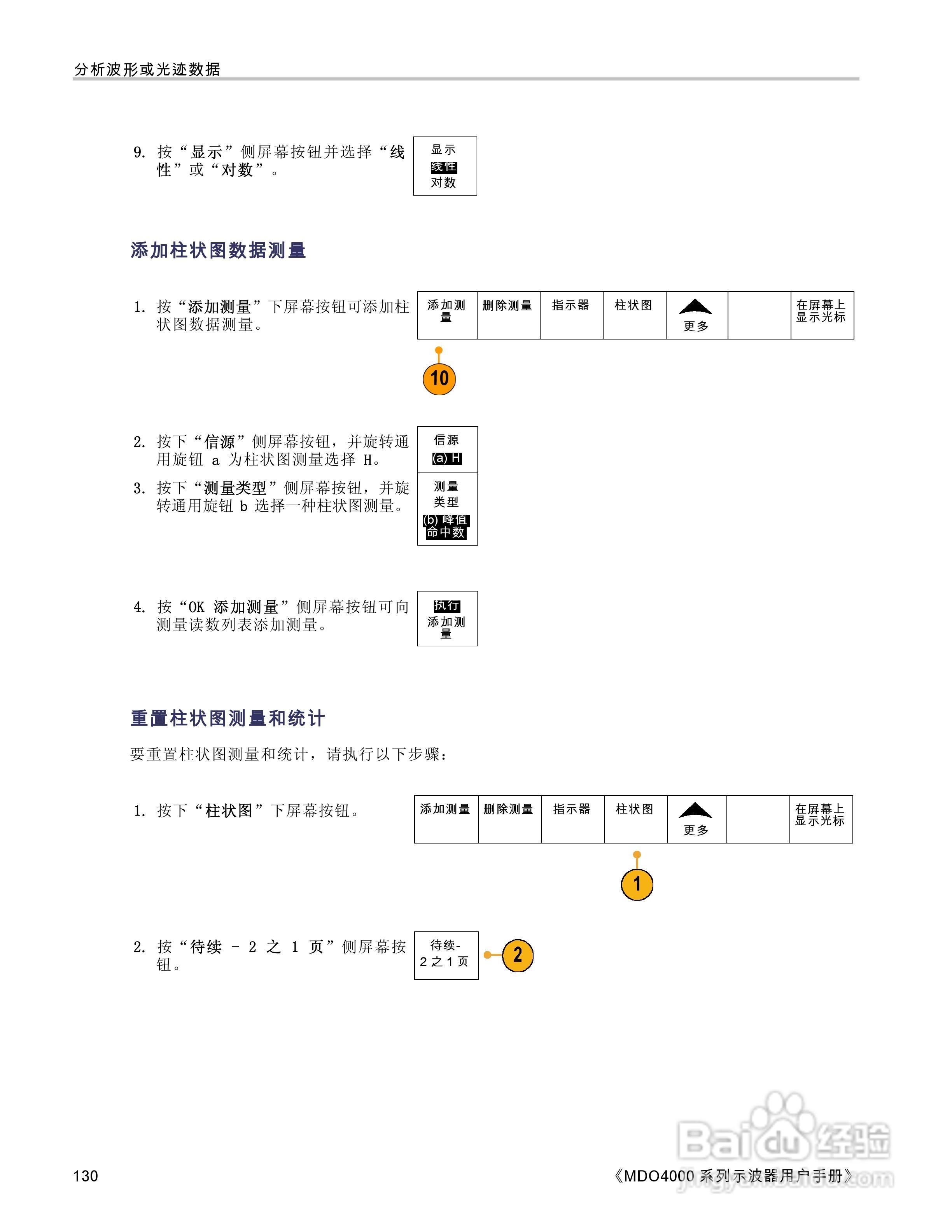 泰克MDO4054-3示波器用户手册:[15]