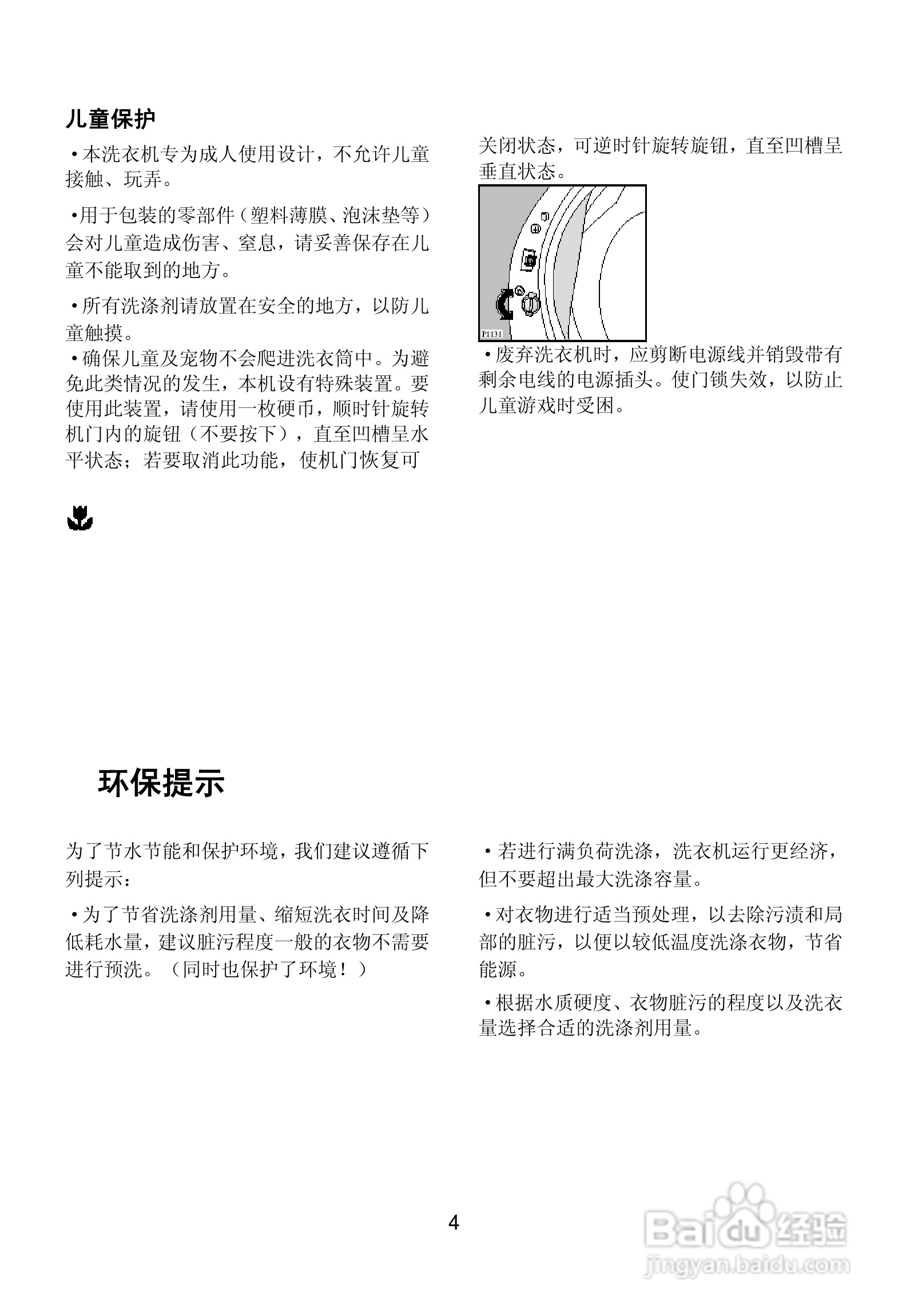伊莱克斯洗衣机EWS650型使用说明书:[1]