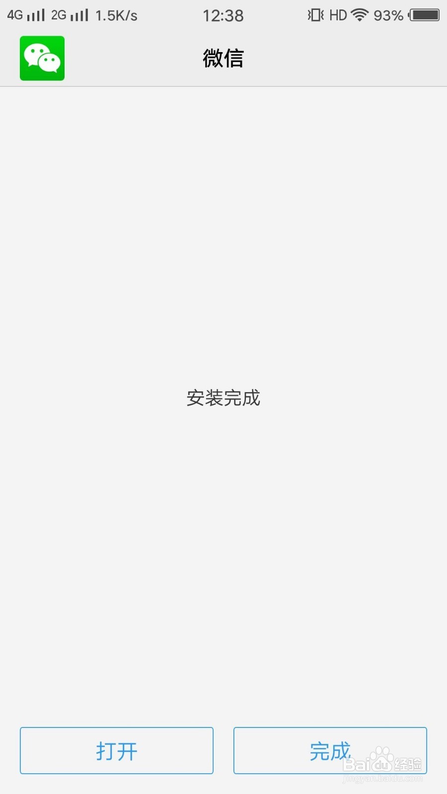怎样下载安装微信到手机桌面