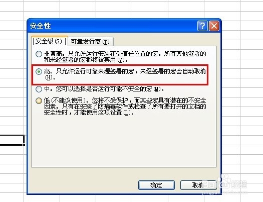 Excel中遇到宏病毒的设置方法