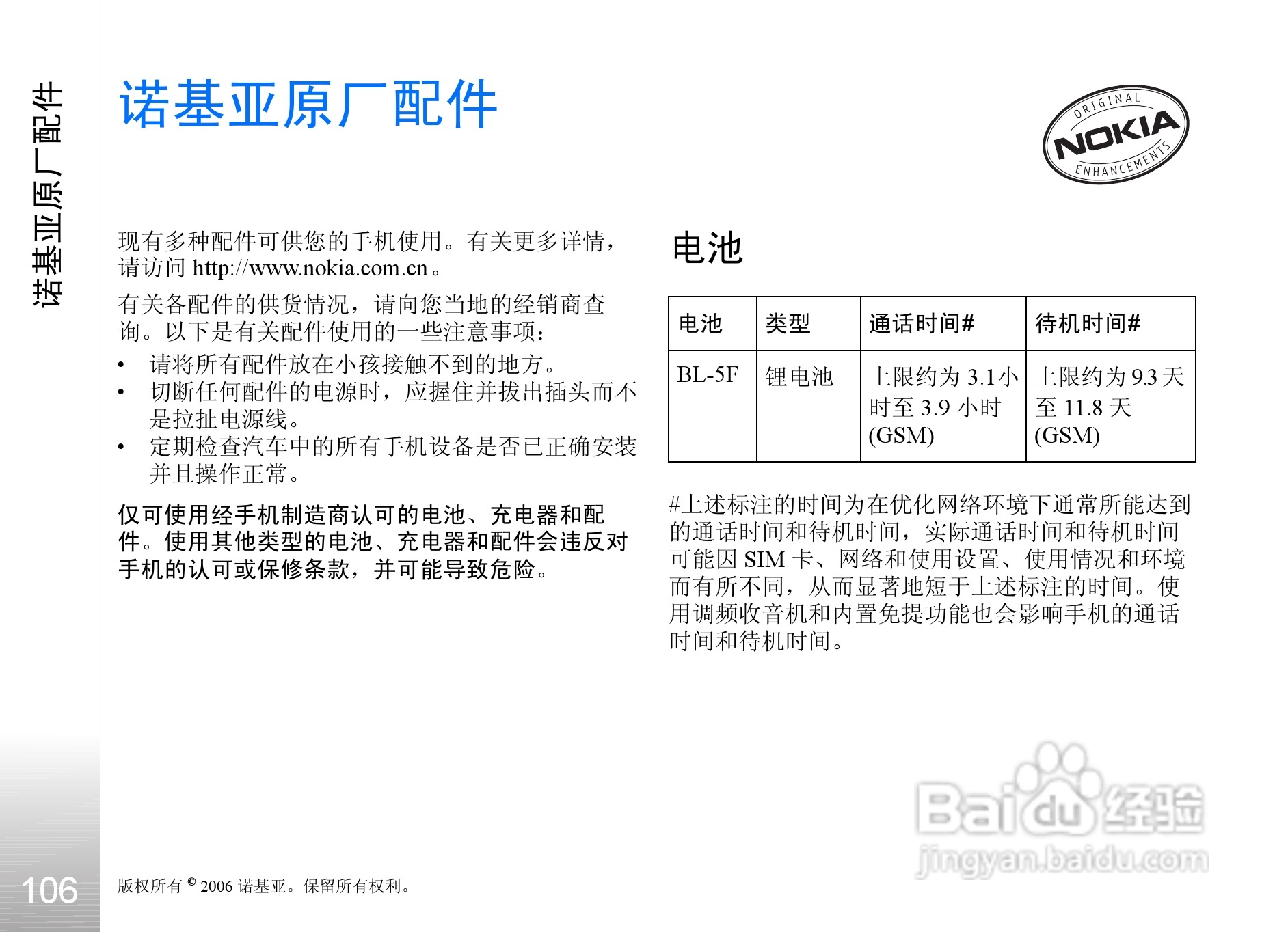 诺基亚N93i手机使用说明书:[11]