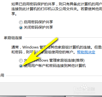 如何开启电脑使用账户和密码登录其他计算机