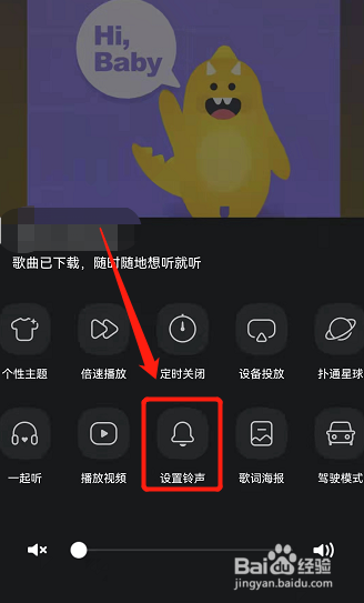 qq音乐怎么设置铃声