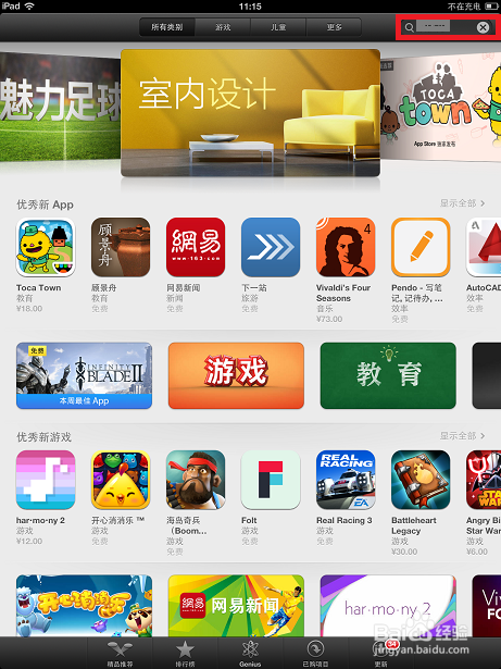 Kindle系列：[3]如何在IPAD上安装kindle软件