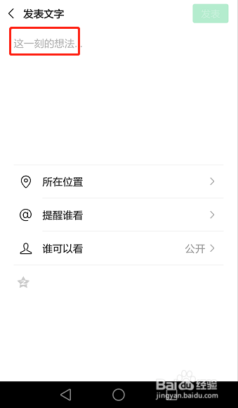 微信朋友圈不带图怎么发