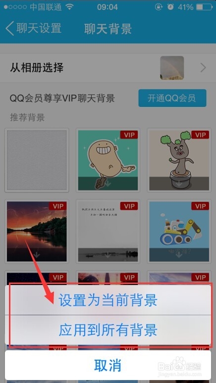 iPhone、Android手机QQ更换聊天背景