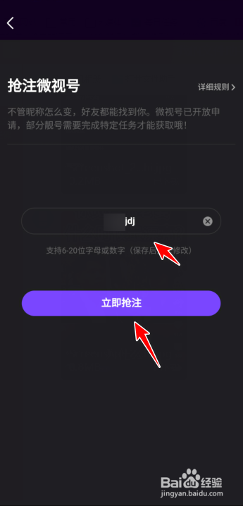 微视如何设置账号的微视号