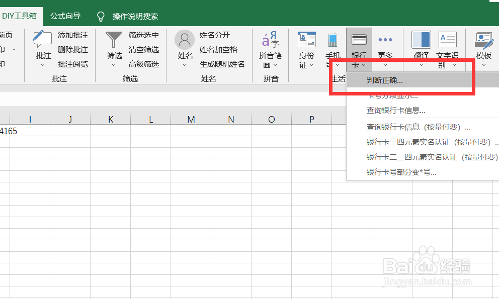 如何快速利用DIY工具箱判断银行卡是否正确