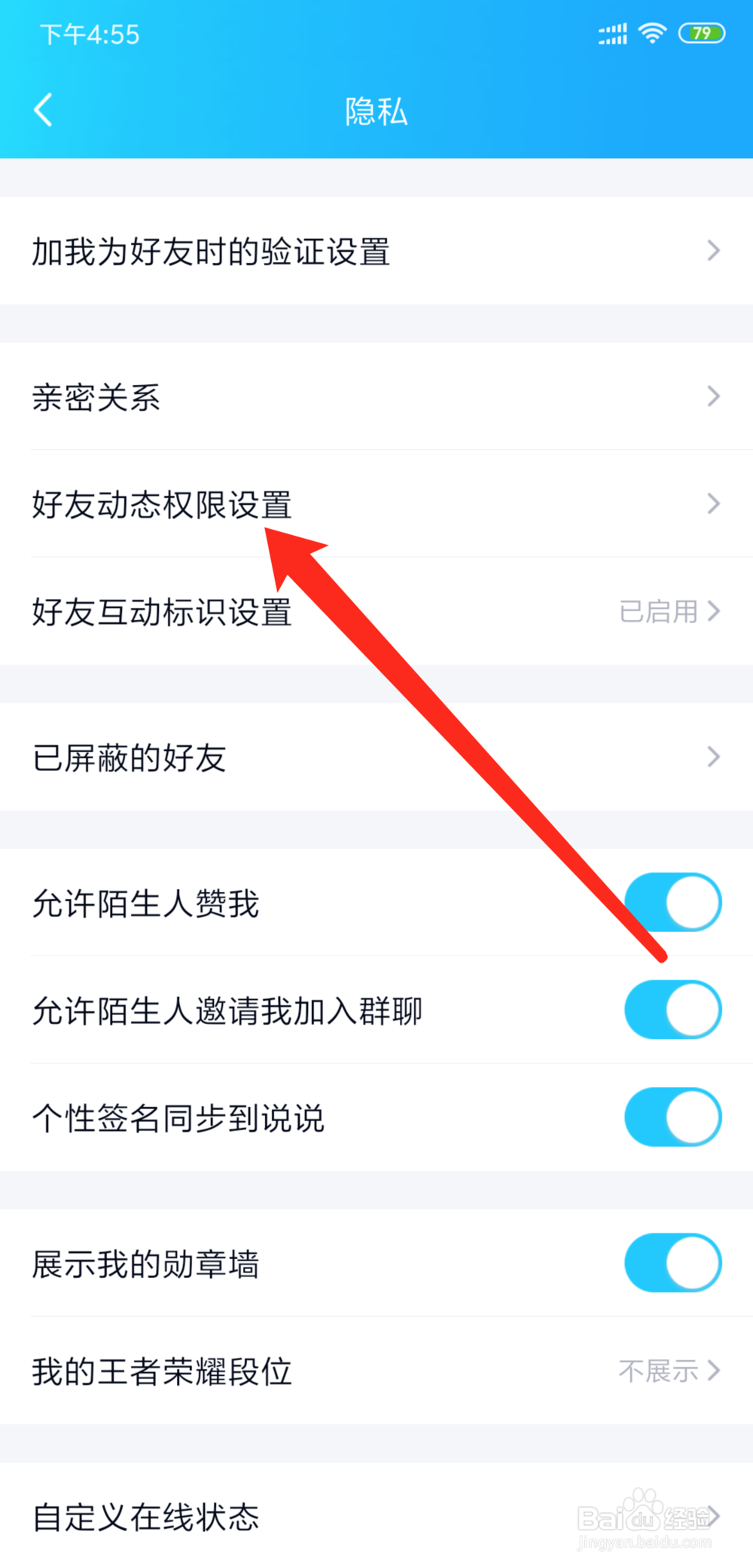 手机QQ怎么设置禁止别人访问QQ空间
