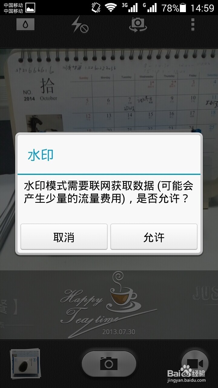 华为荣耀3X（G750-T00）手机相机如何添加水印？