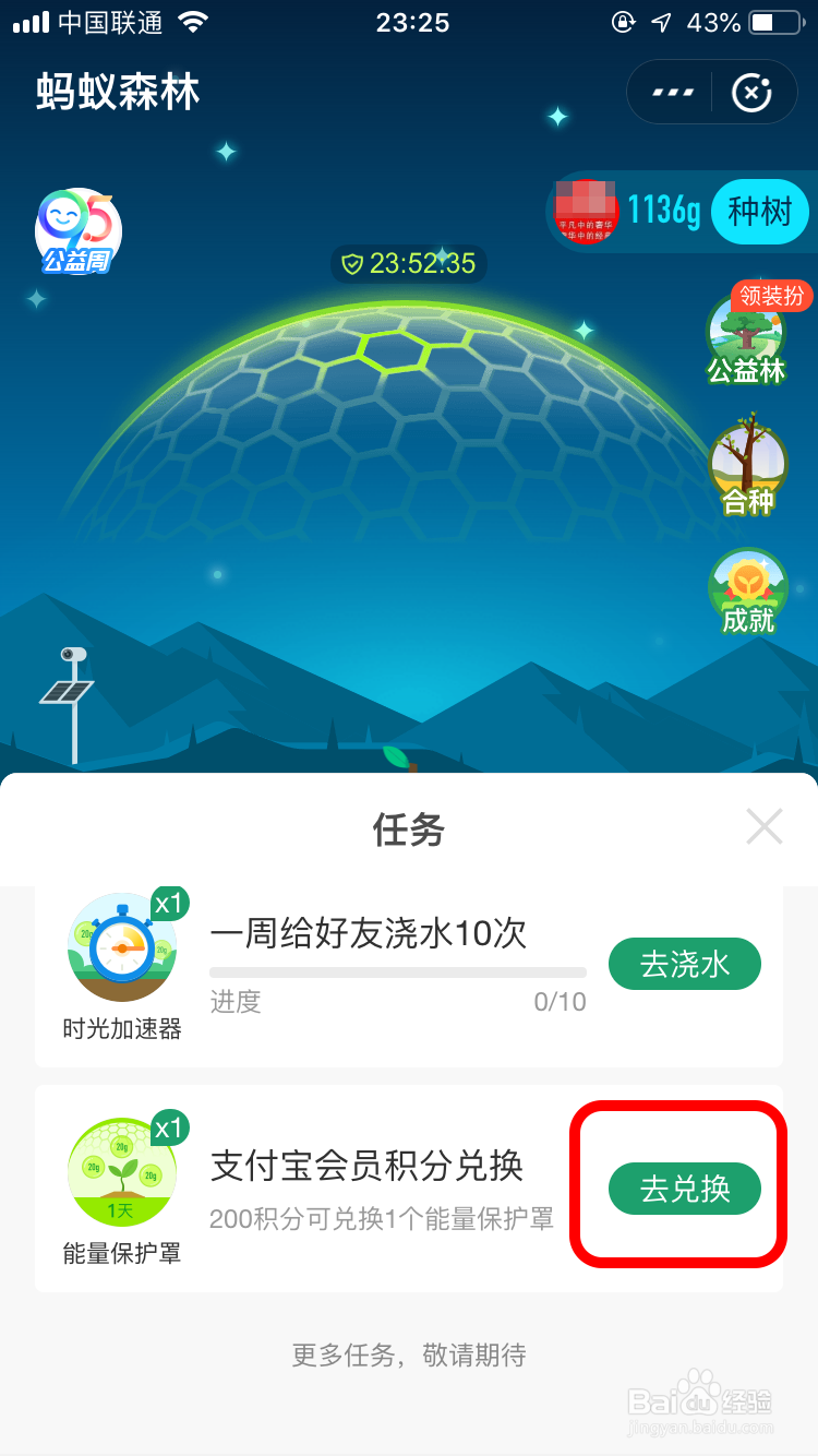 蚂蚁森林怎样防止别人偷自己的能量