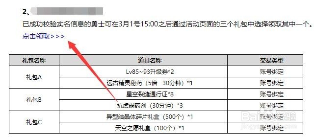 DNF实名校验活动怎么参加