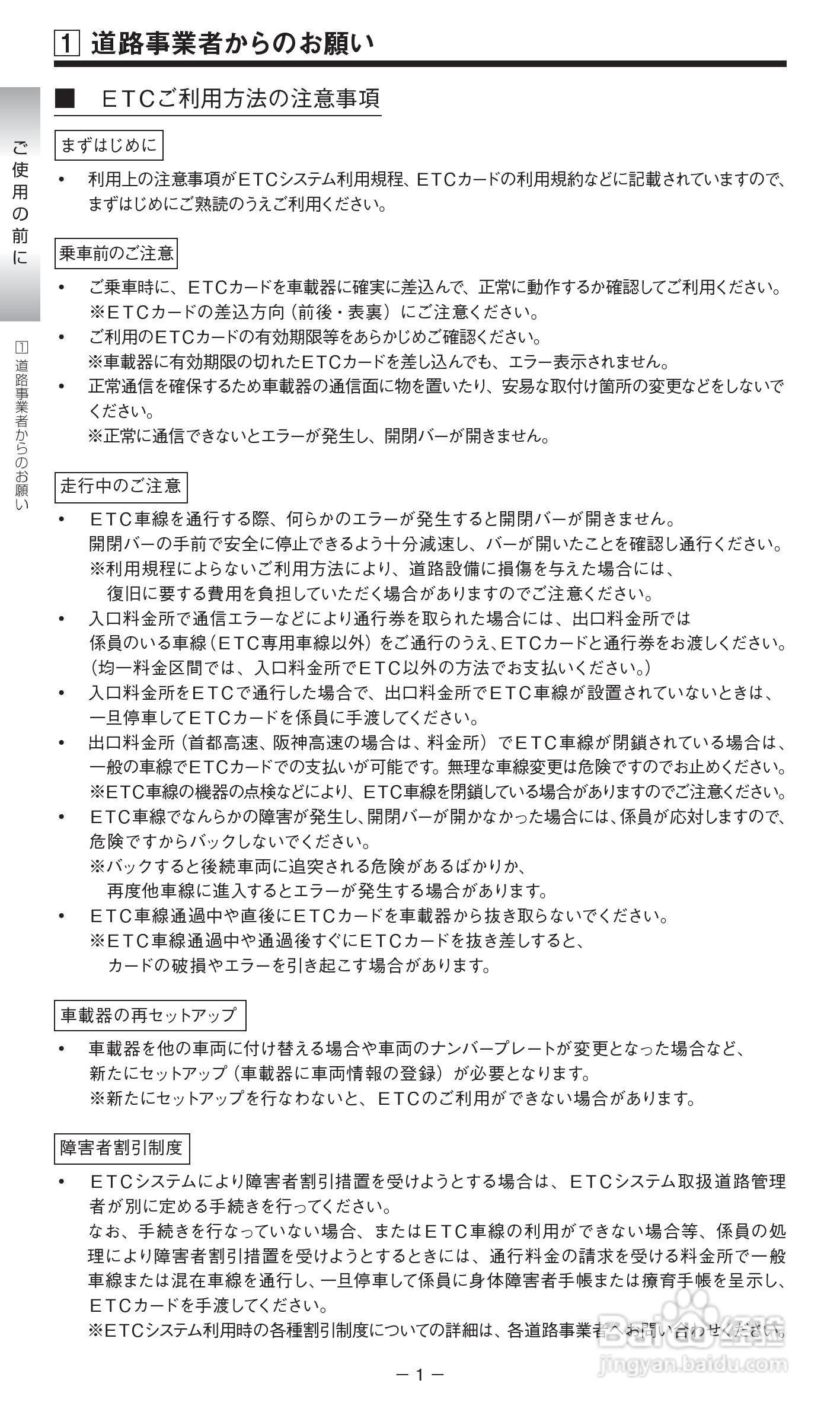 ETC 车载器MOBE-400/450说明书:[1]