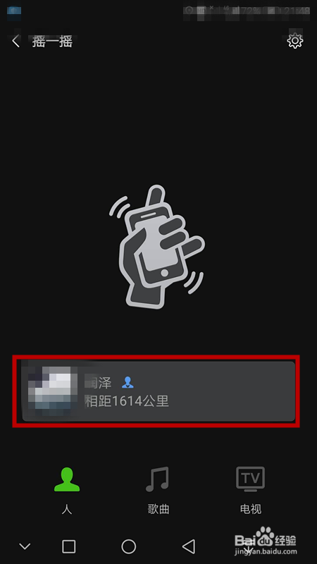 如何使用微信摇一摇功能
