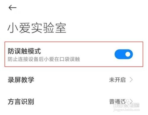 红米note9pro防误触模式如何开启呢