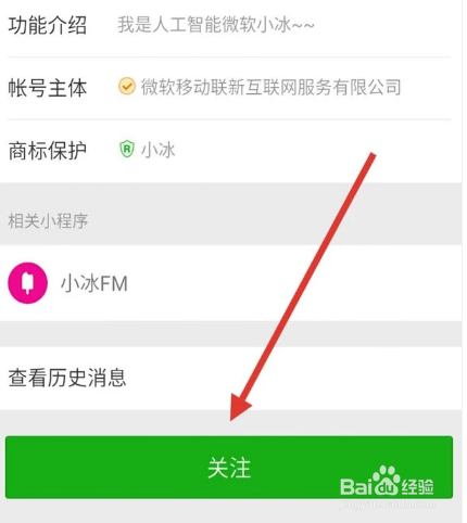 微信如何激活微软小冰?