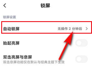 小米civi设置锁屏时间