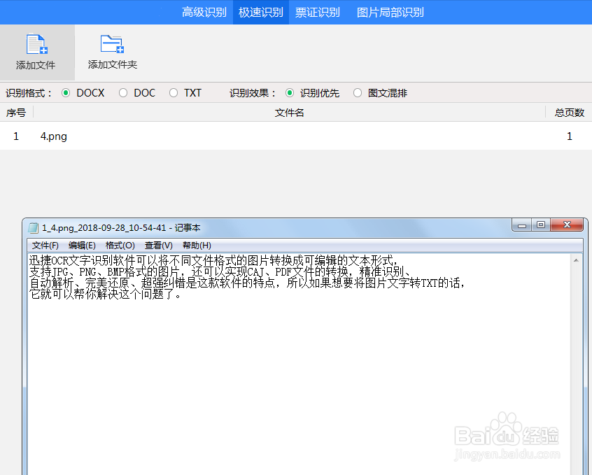 图片文字转换到TXT里的方法,转换的步骤分享