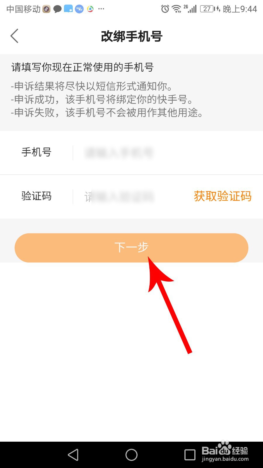 快手手机号不用了/换了怎么登录