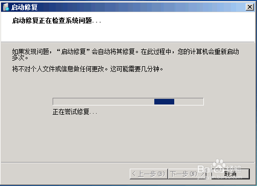 Windows开机提示未能启动怎么办