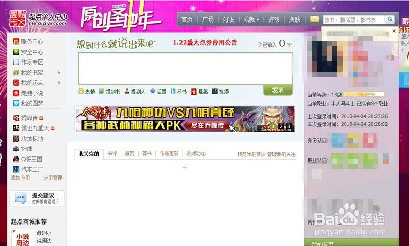 起点中文网如何充值
