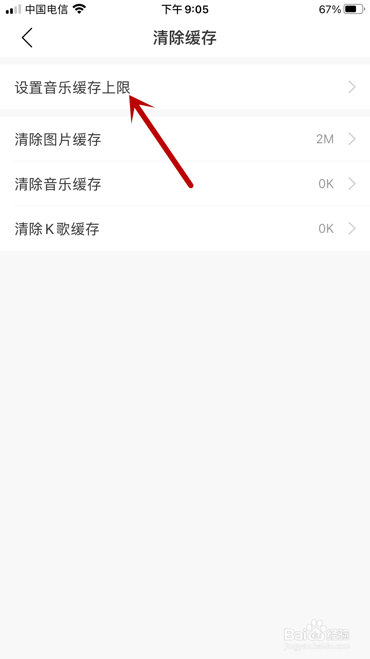 如何将网易云音乐缓存上限设置为200M